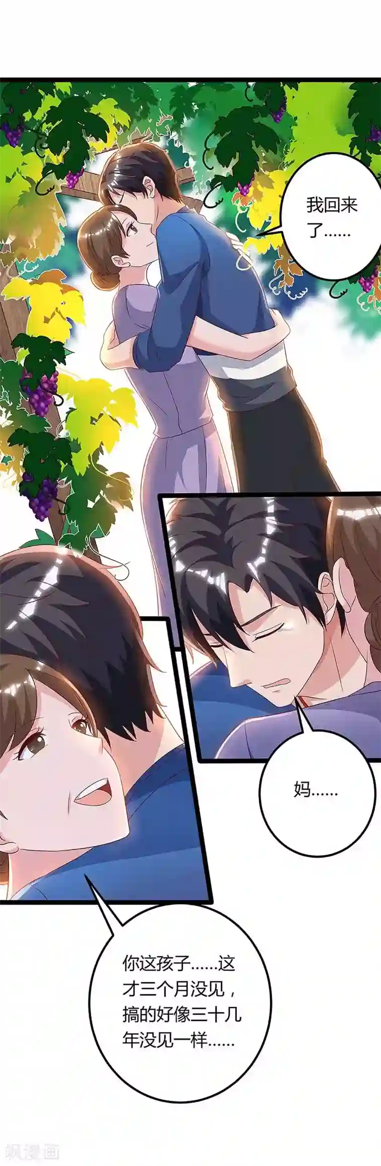 重生弃少归来第107话 回家看妈
