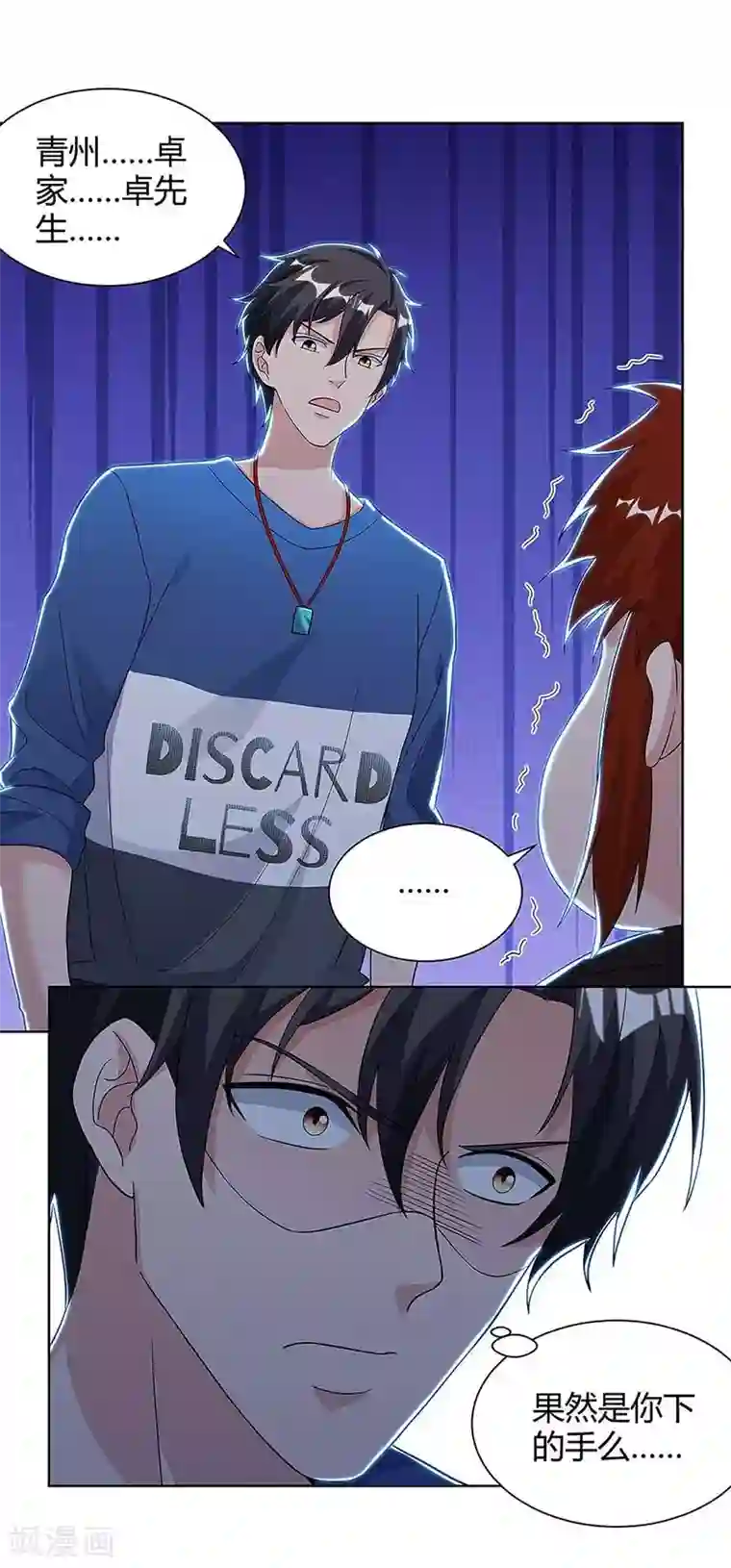 重生弃少归来第107话 回家看妈