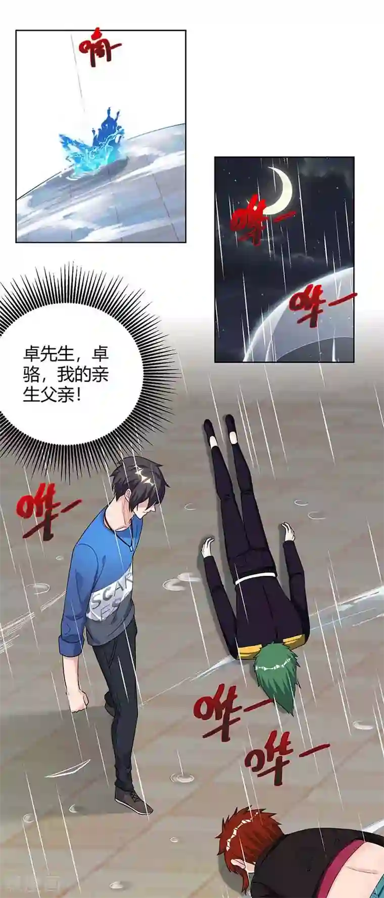 重生弃少归来第107话 回家看妈