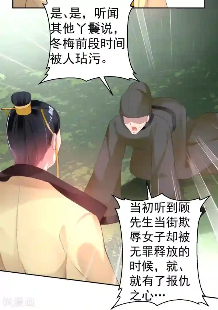 王爷，你的马甲掉了第114话 弱肉强食