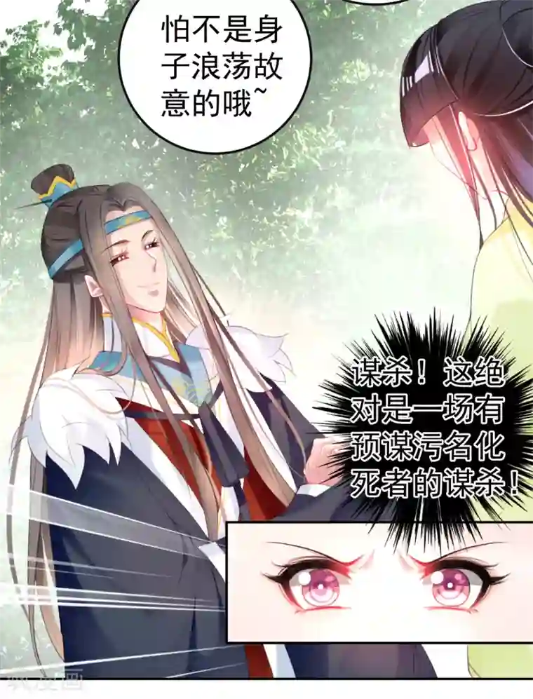 王爷，你的马甲掉了第114话 弱肉强食