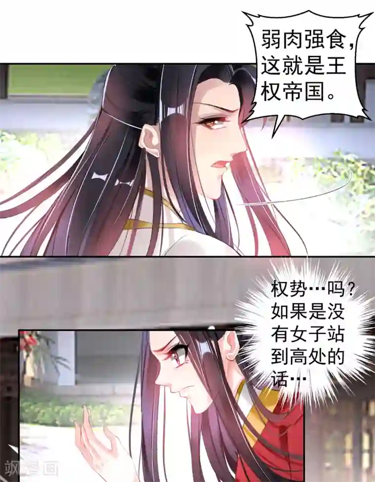 王爷，你的马甲掉了第114话 弱肉强食