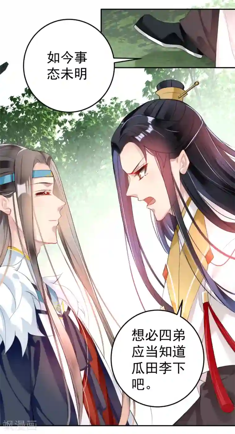 王爷，你的马甲掉了第114话 弱肉强食