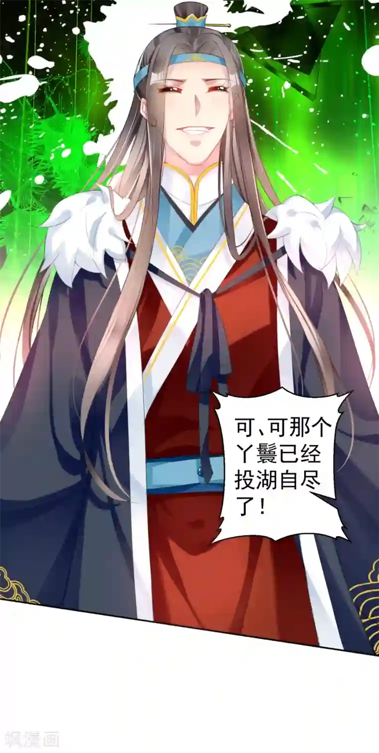 王爷，你的马甲掉了第114话 弱肉强食