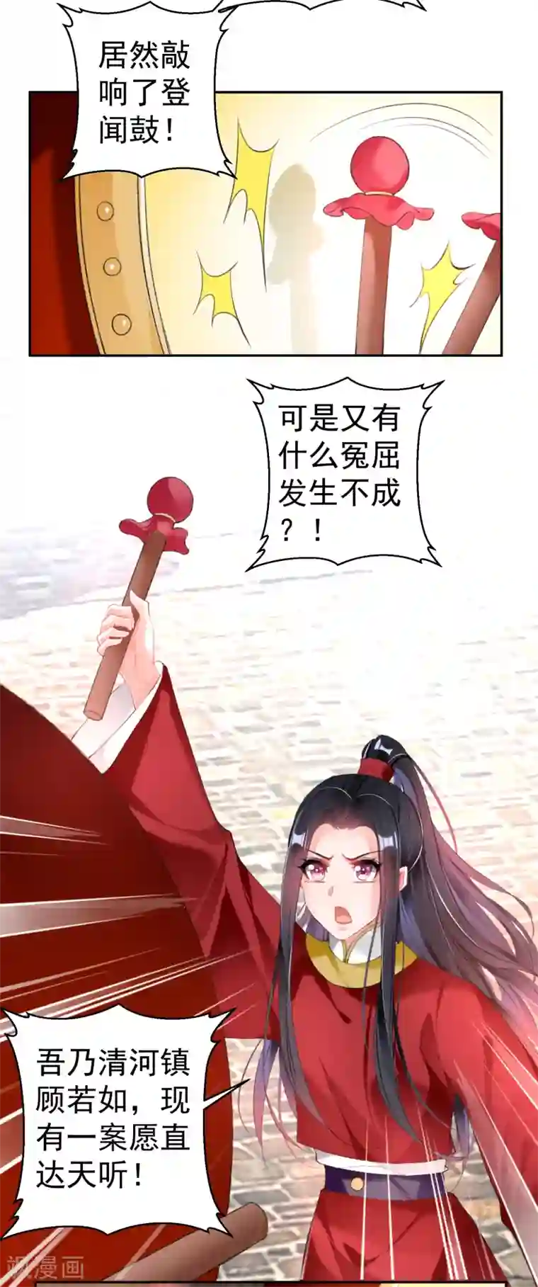 王爷，你的马甲掉了第115话 击鼓鸣冤