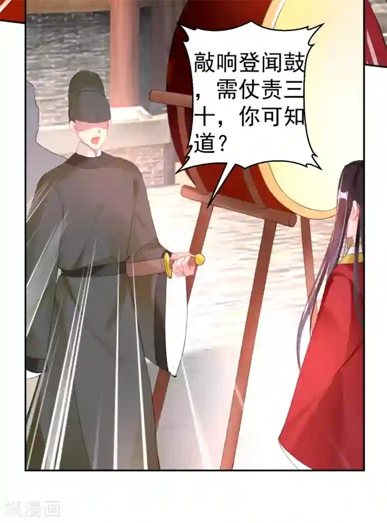 王爷，你的马甲掉了第115话 击鼓鸣冤