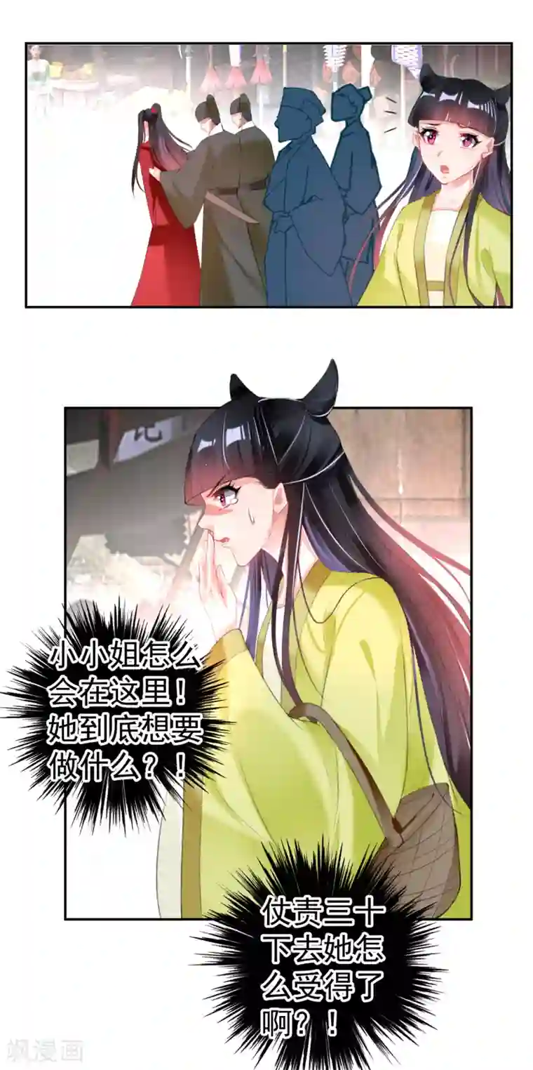 王爷，你的马甲掉了第115话 击鼓鸣冤