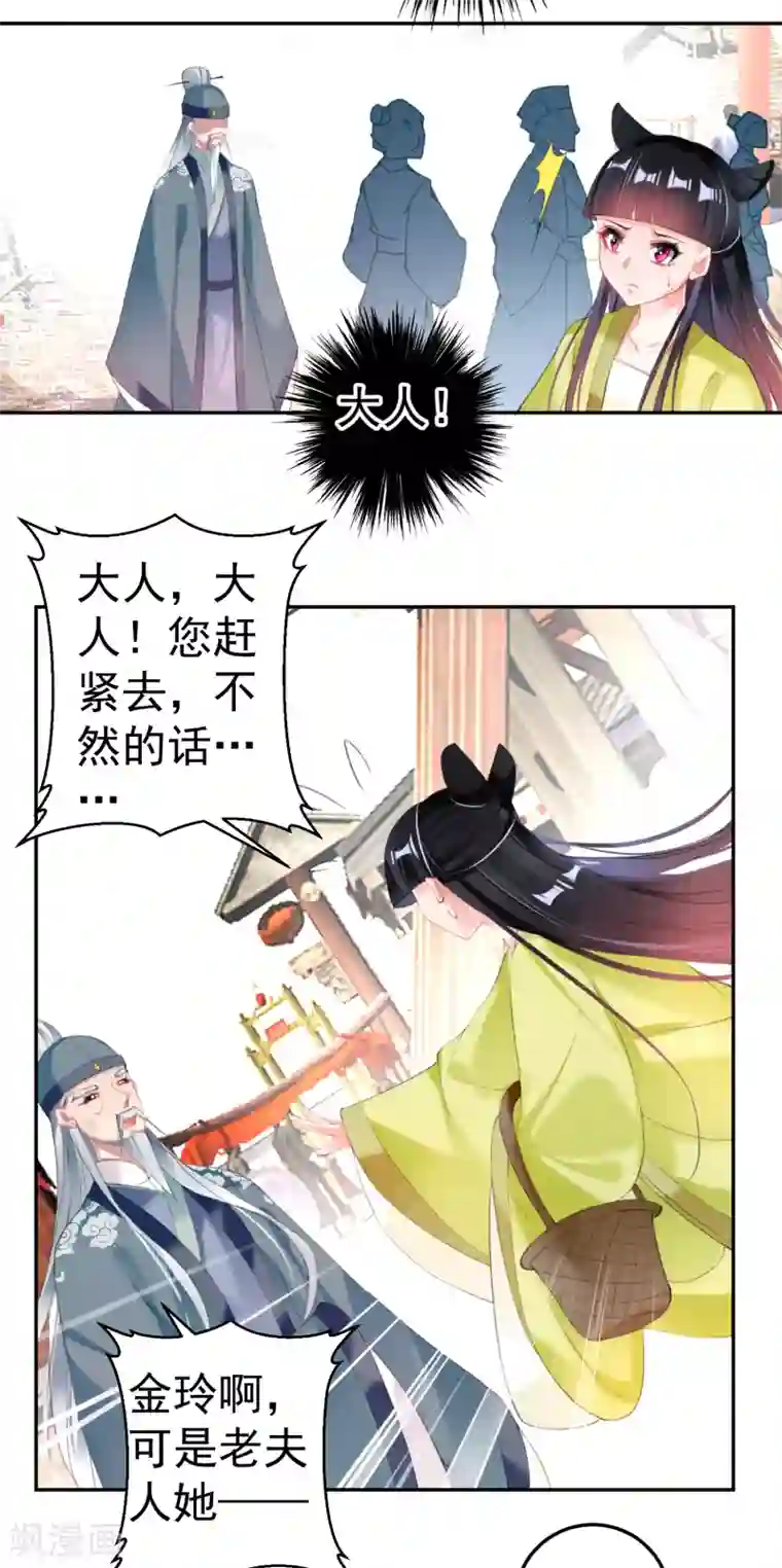 王爷，你的马甲掉了第115话 击鼓鸣冤