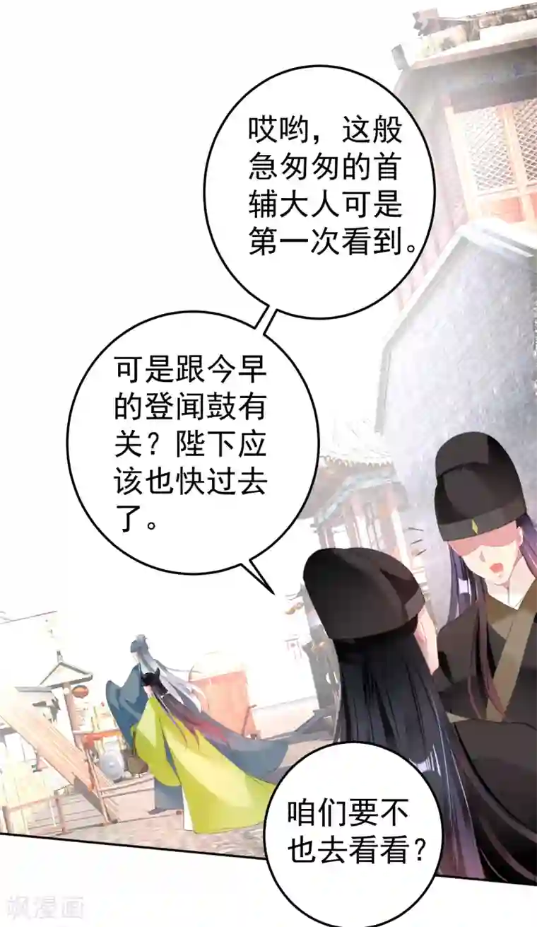 王爷，你的马甲掉了第115话 击鼓鸣冤