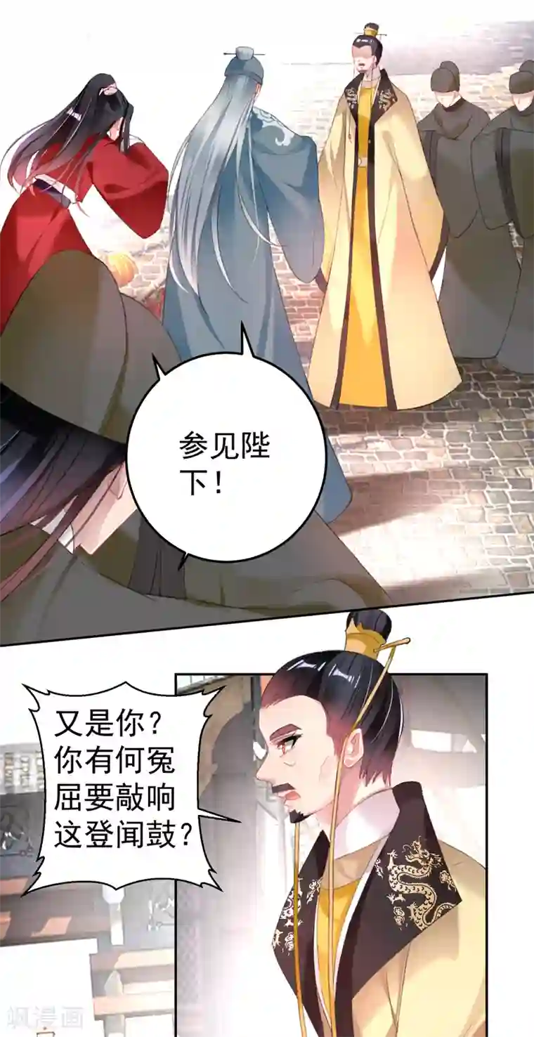 王爷，你的马甲掉了第115话 击鼓鸣冤