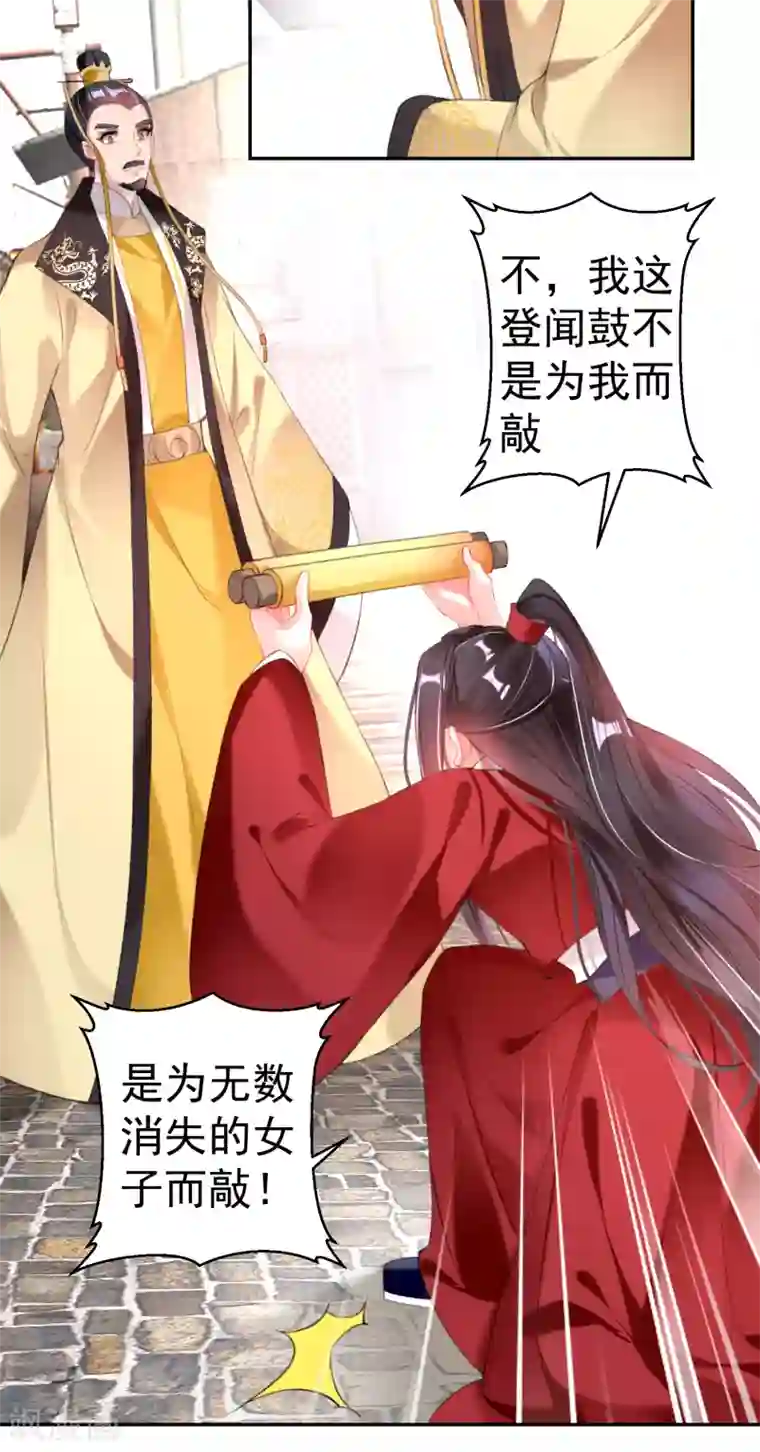 王爷，你的马甲掉了第115话 击鼓鸣冤