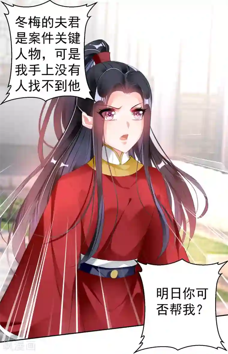 王爷，你的马甲掉了第115话 击鼓鸣冤