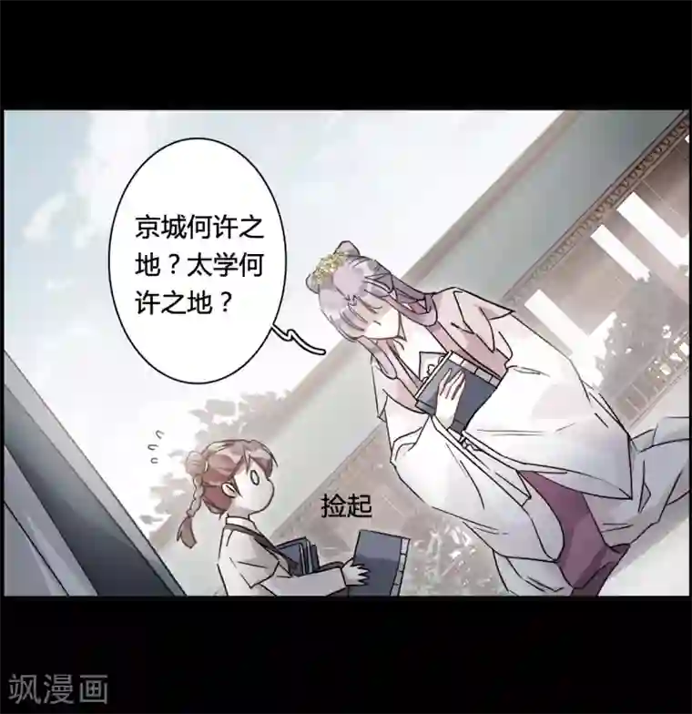 上国赋之千堆雪第141话 失踪的少女2