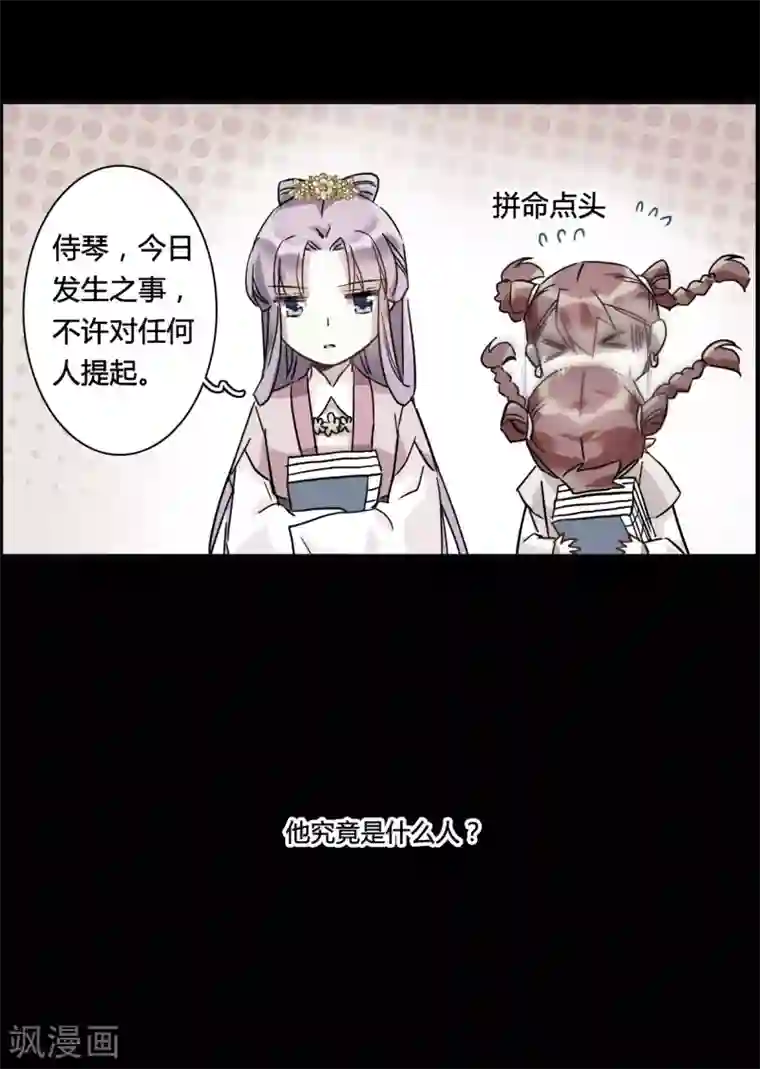 上国赋之千堆雪第141话 失踪的少女2