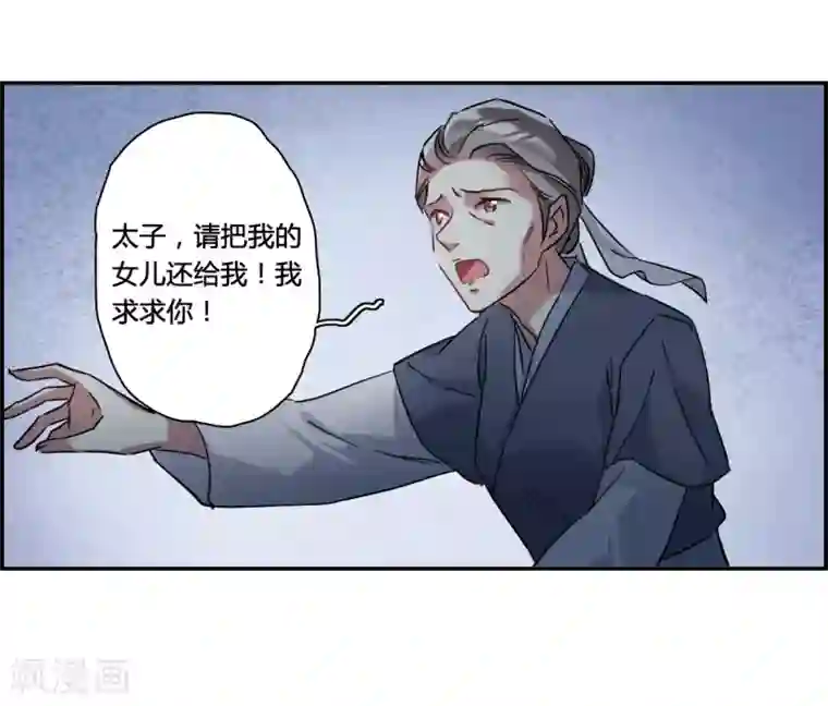 上国赋之千堆雪第141话 失踪的少女2