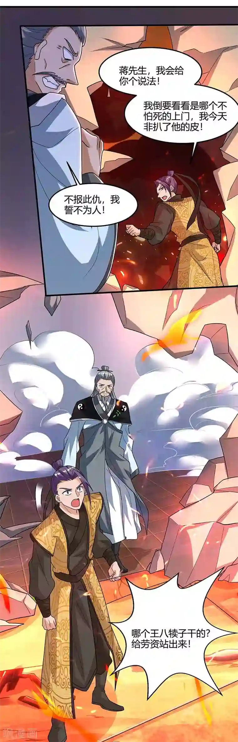 重生八万年第111话 找上门来