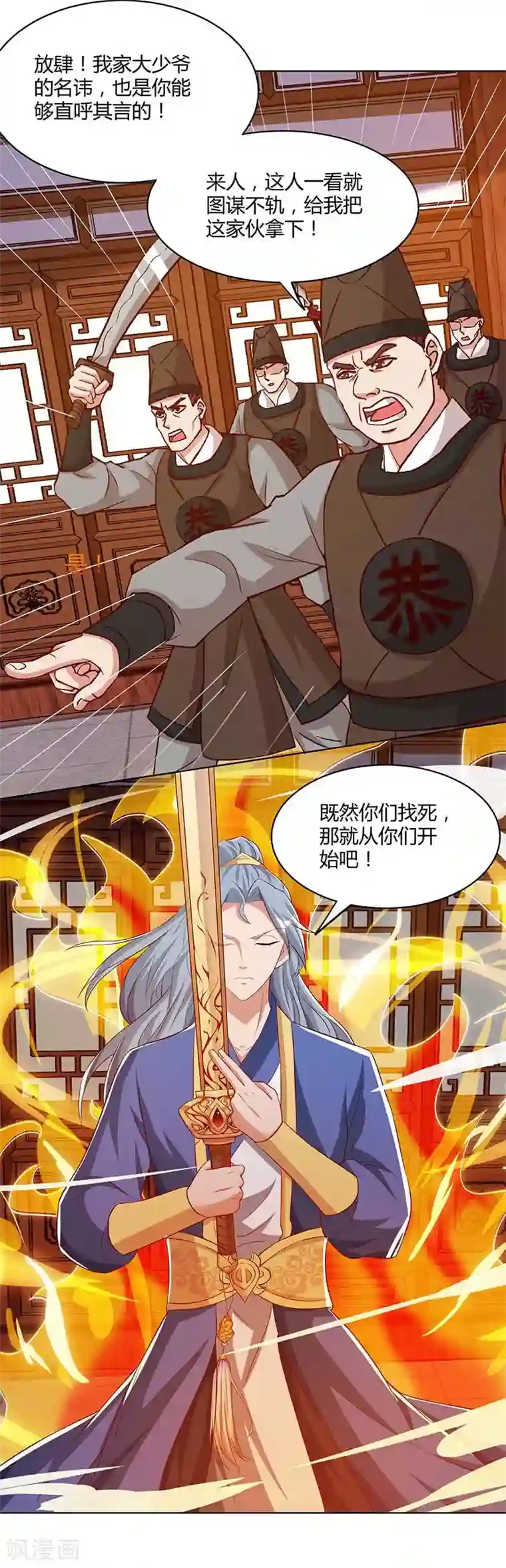 重生八万年第111话 找上门来