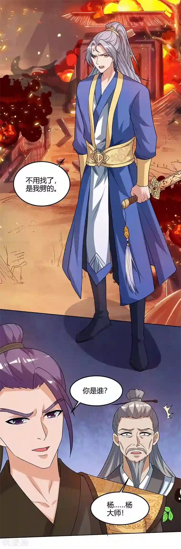 重生八万年第112话 一定杀了你