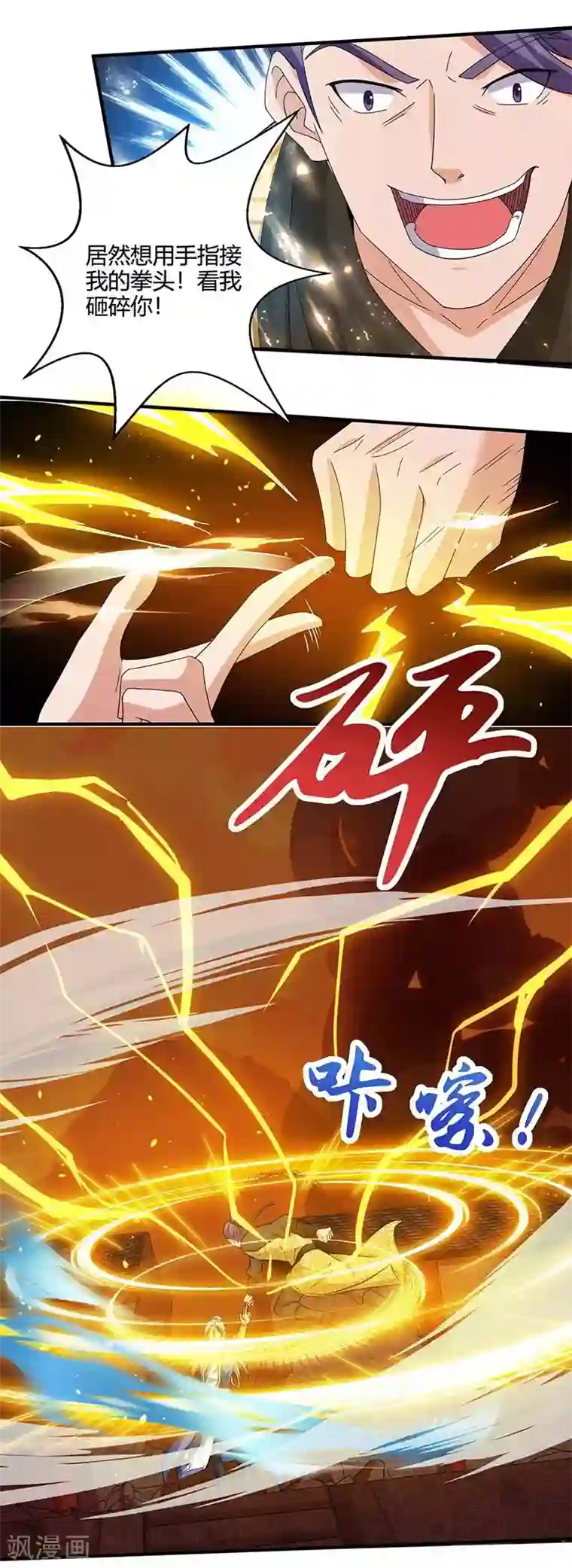 重生八万年第112话 一定杀了你