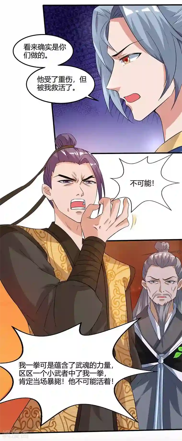 重生八万年第112话 一定杀了你