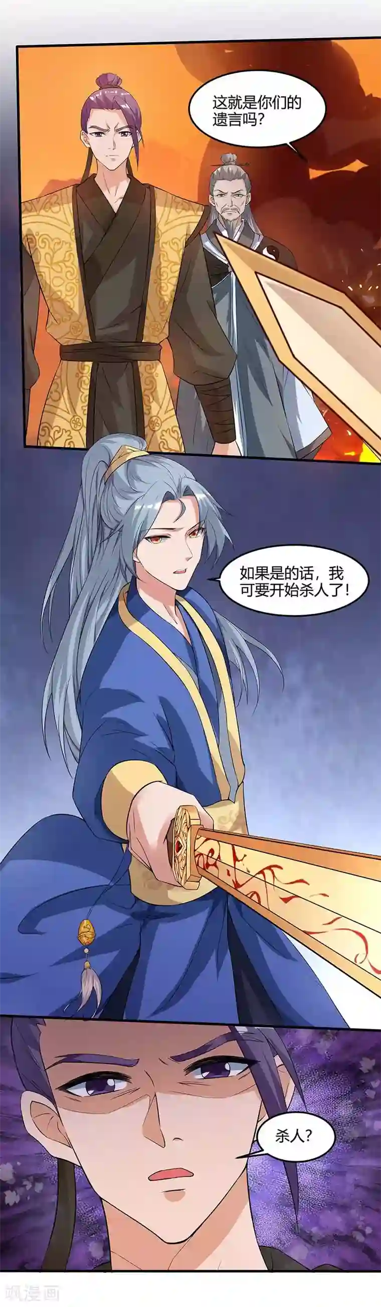 重生八万年第112话 一定杀了你