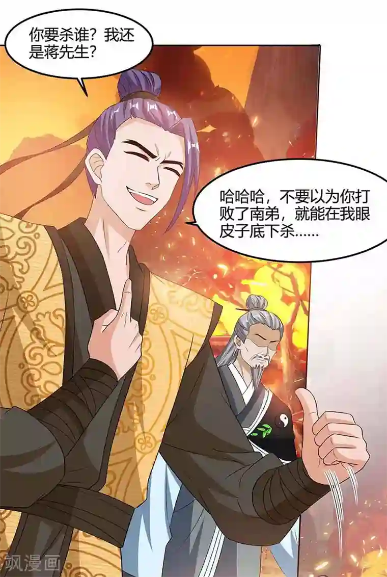 重生八万年第112话 一定杀了你