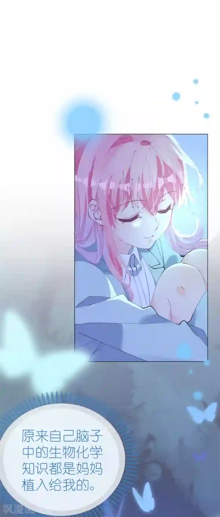 机长大人暖暖爱第117话 菲菲记忆受损