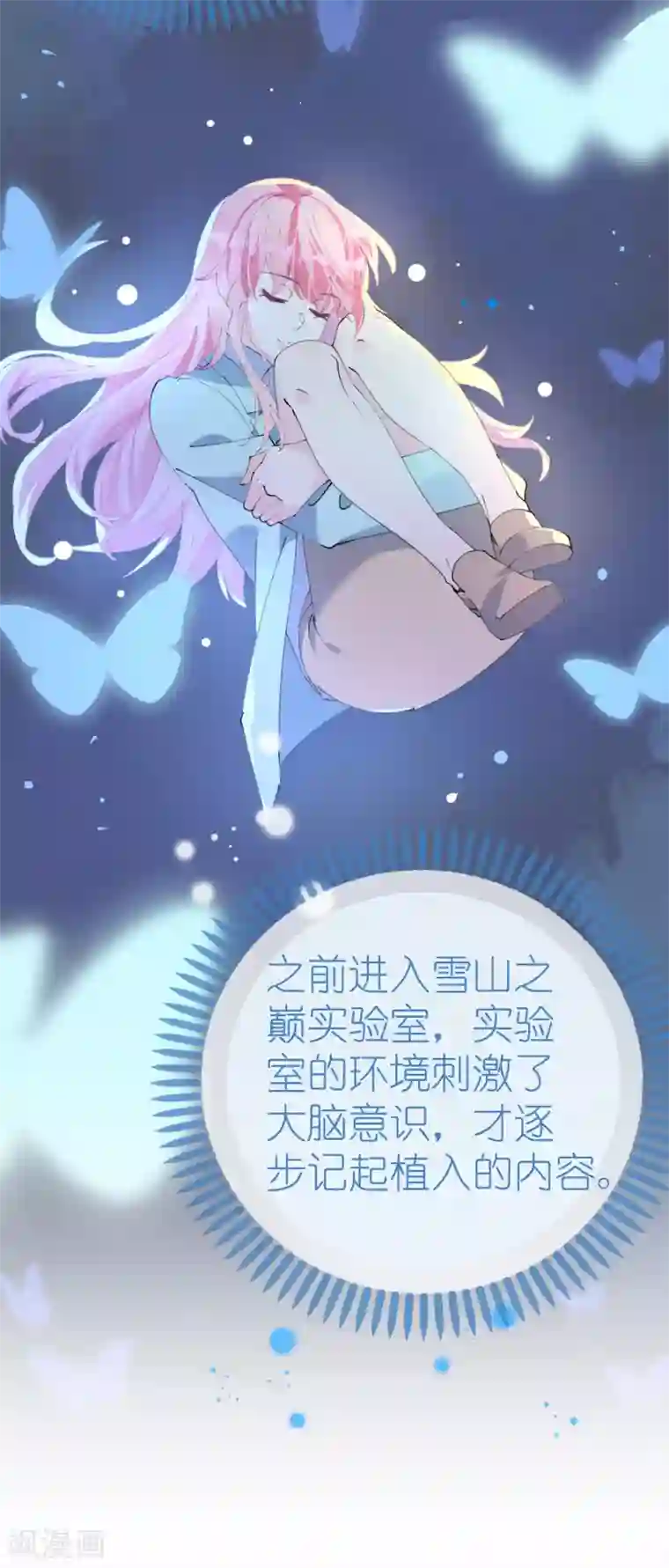 机长大人暖暖爱第117话 菲菲记忆受损