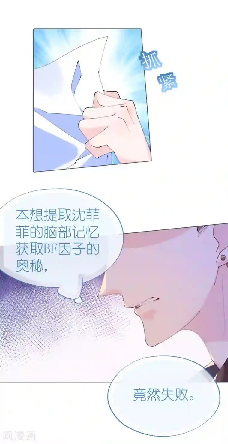 机长大人暖暖爱第117话 菲菲记忆受损