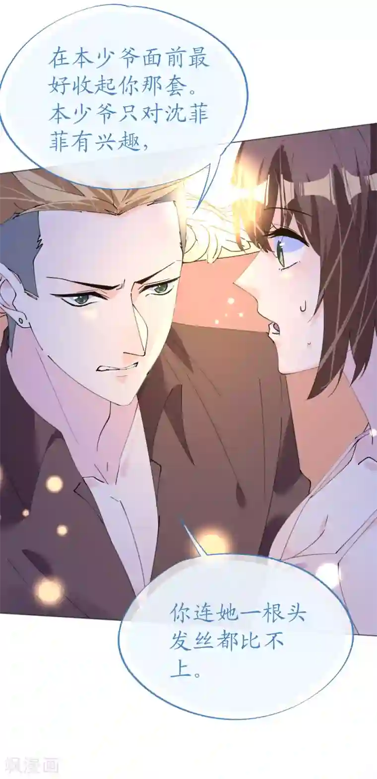 机长大人暖暖爱第117话 菲菲记忆受损