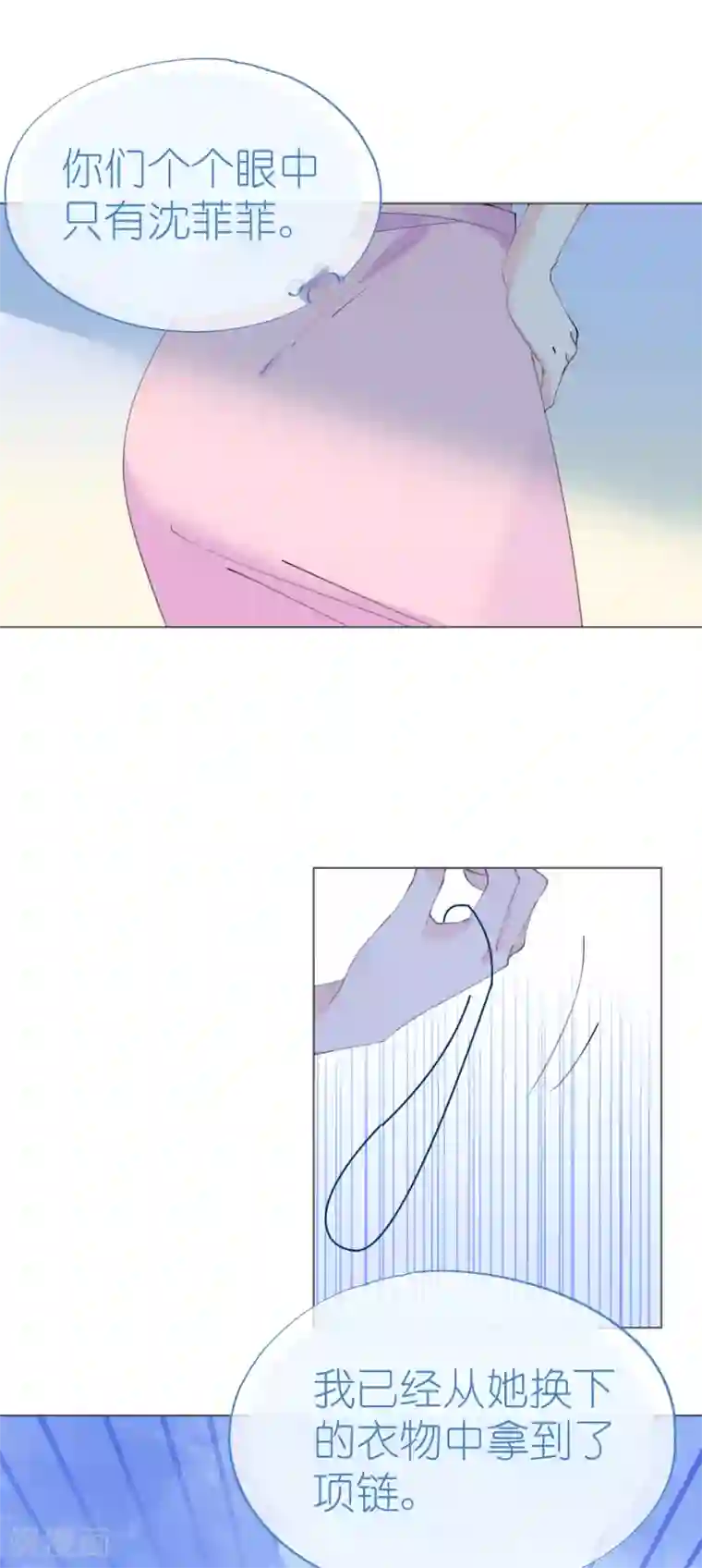 机长大人暖暖爱第117话 菲菲记忆受损