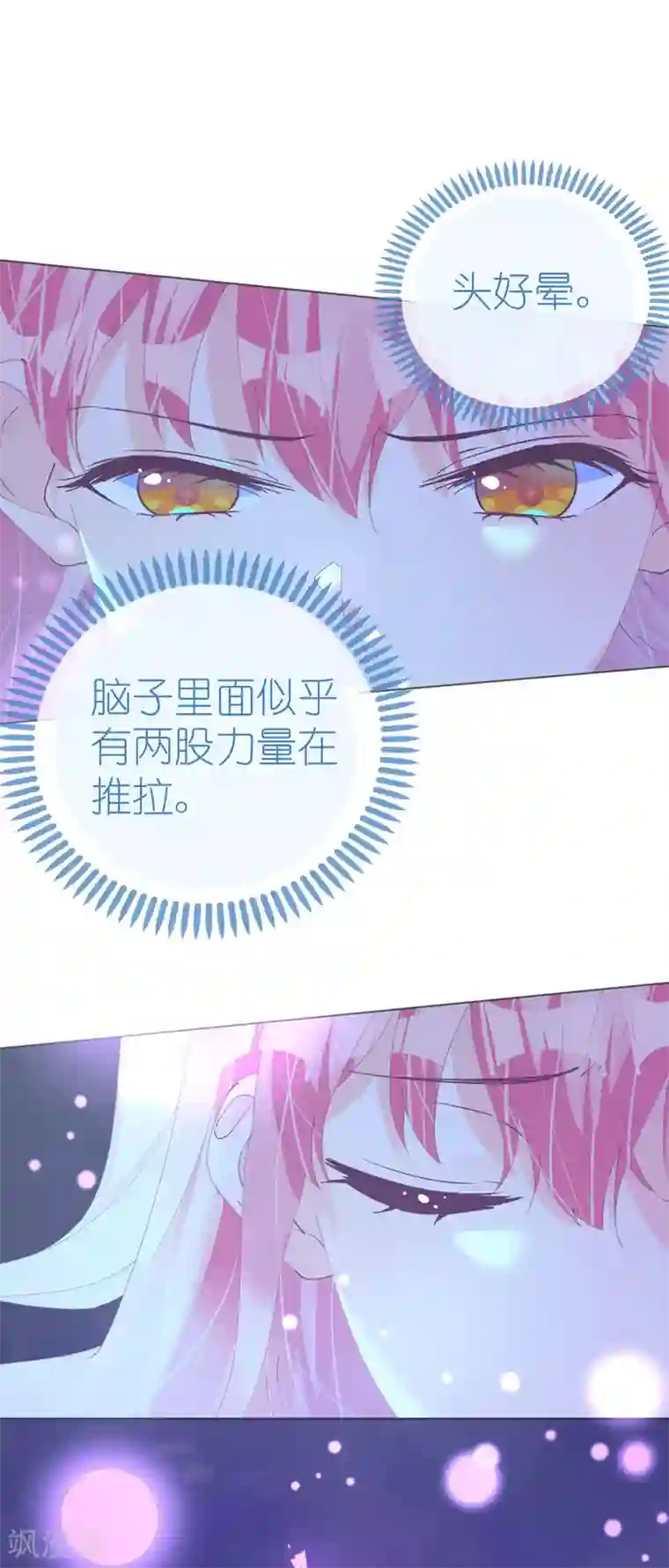 机长大人暖暖爱第117话 菲菲记忆受损