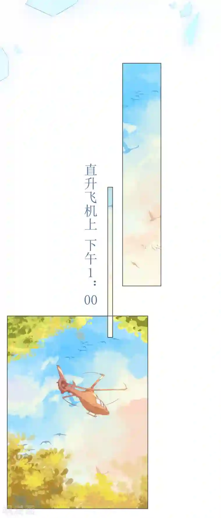 机长大人暖暖爱第117话 菲菲记忆受损