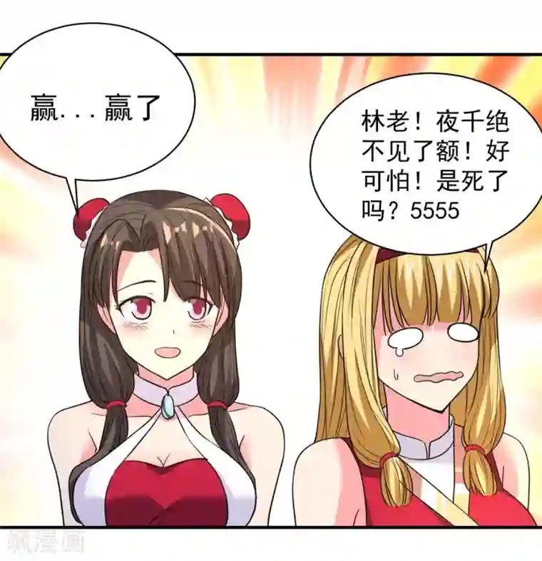 混沌金乌第38话 首败