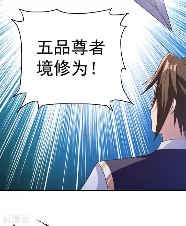 混沌金乌第38话 首败