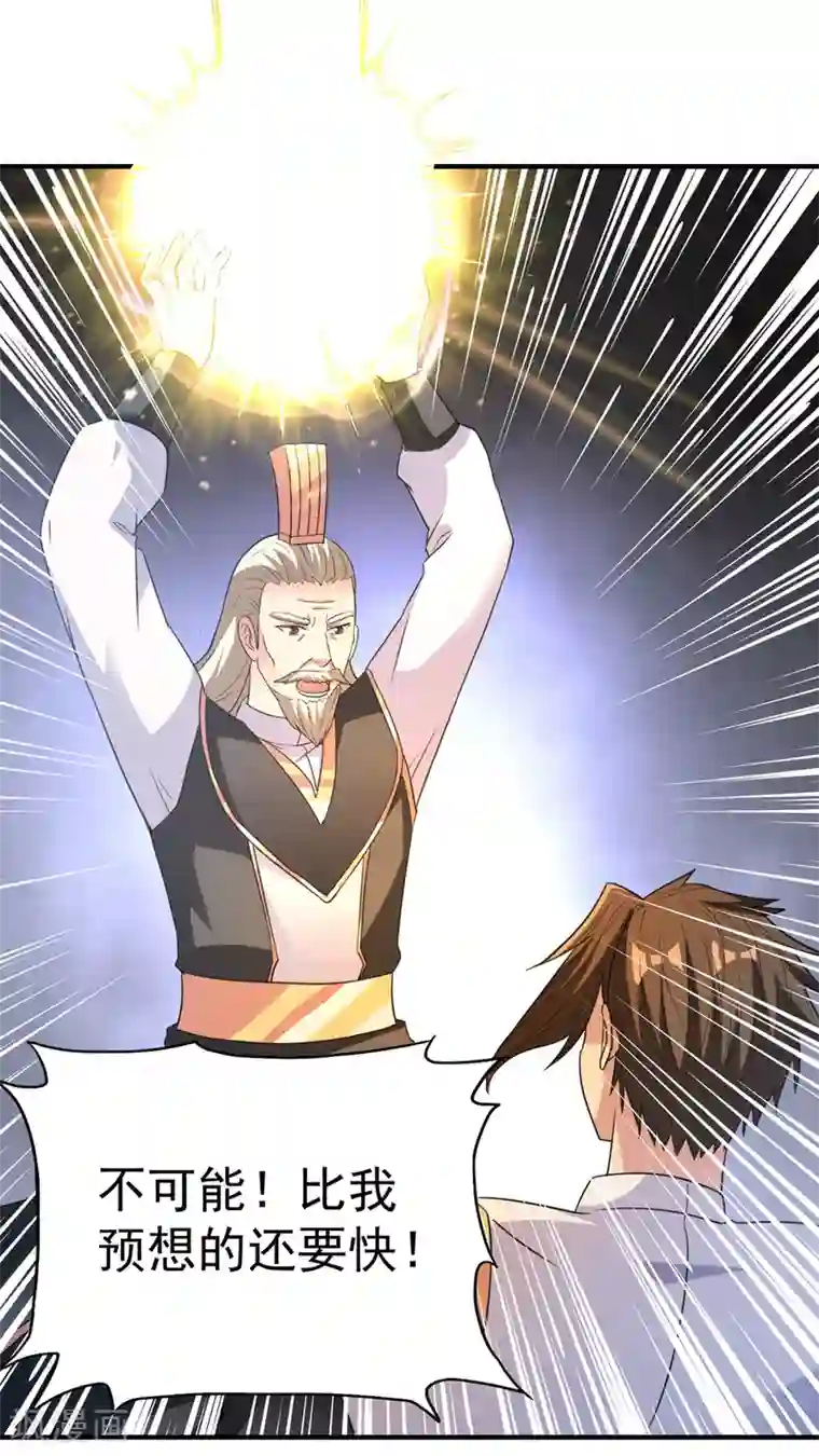 混沌金乌第38话 首败