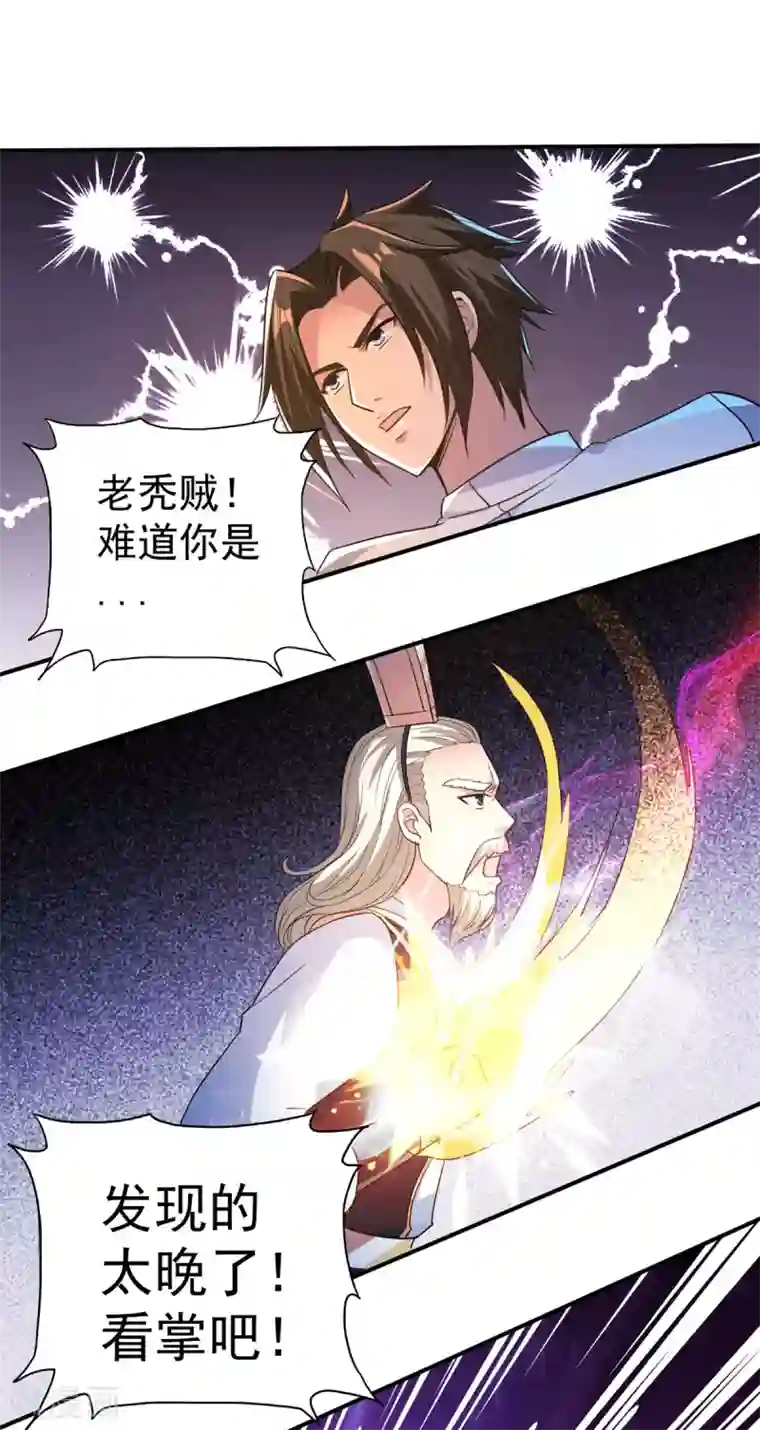 混沌金乌第38话 首败