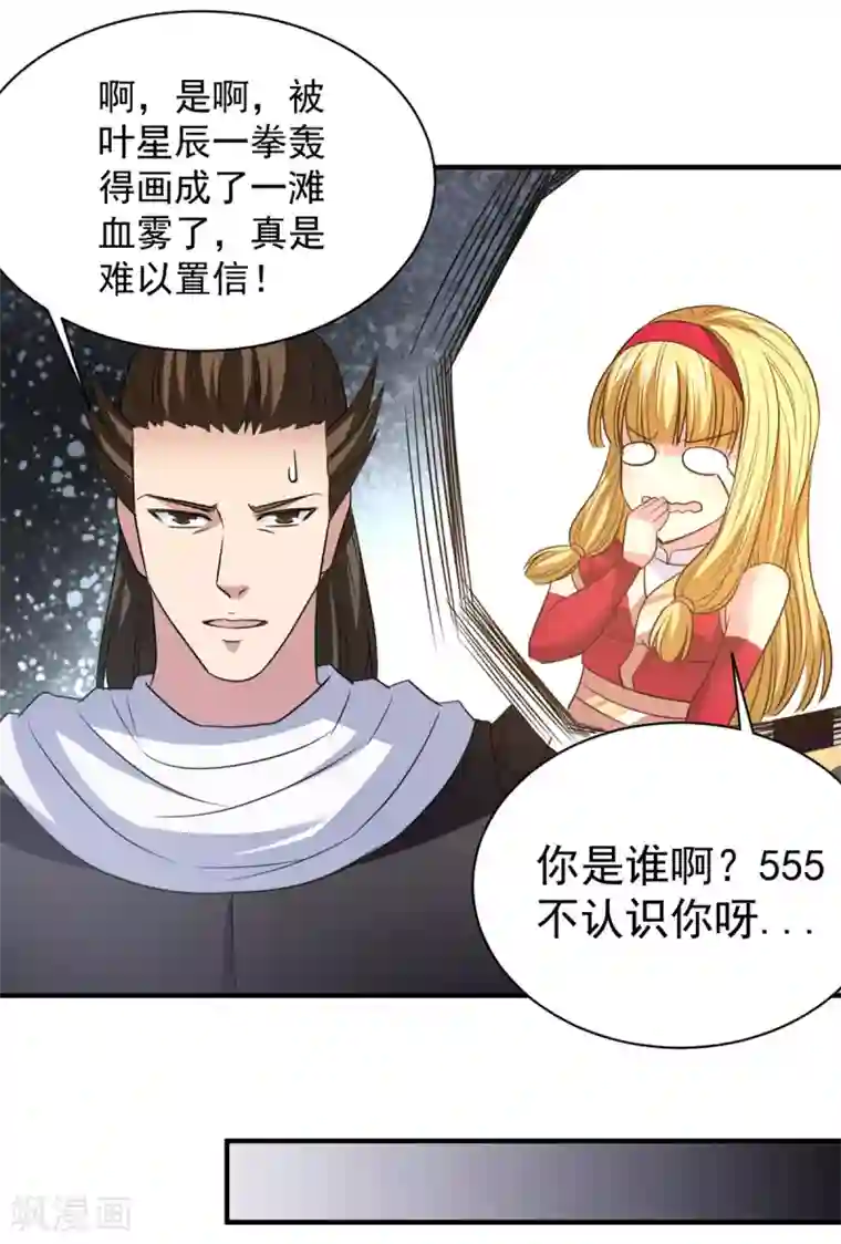 混沌金乌第38话 首败