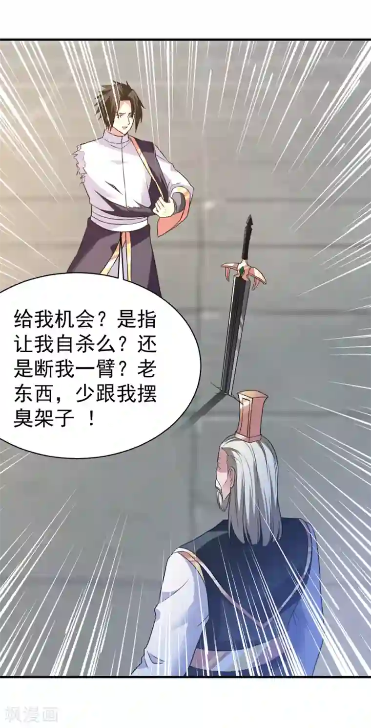 混沌金乌第38话 首败