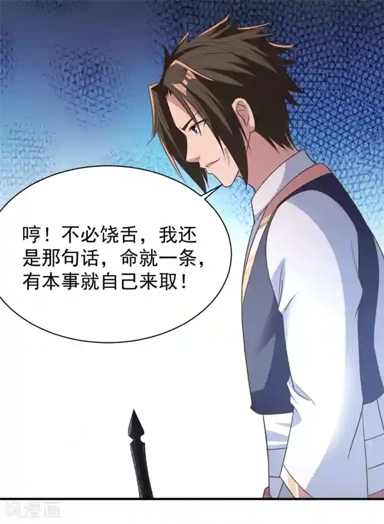 混沌金乌第38话 首败