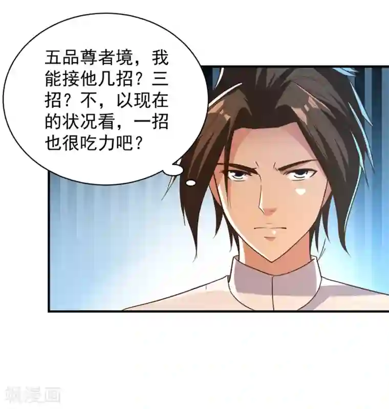 混沌金乌第38话 首败