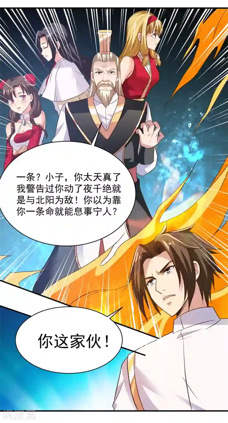 混沌金乌第38话 首败