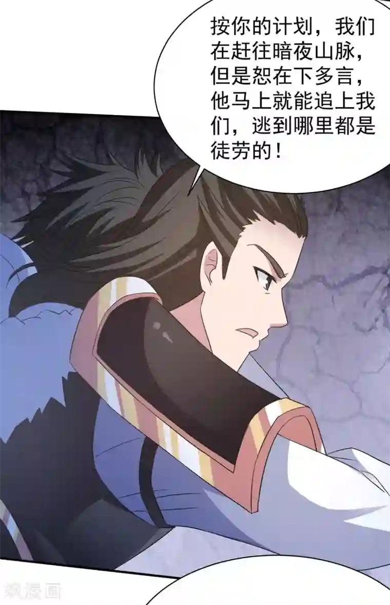 混沌金乌第39话 少主