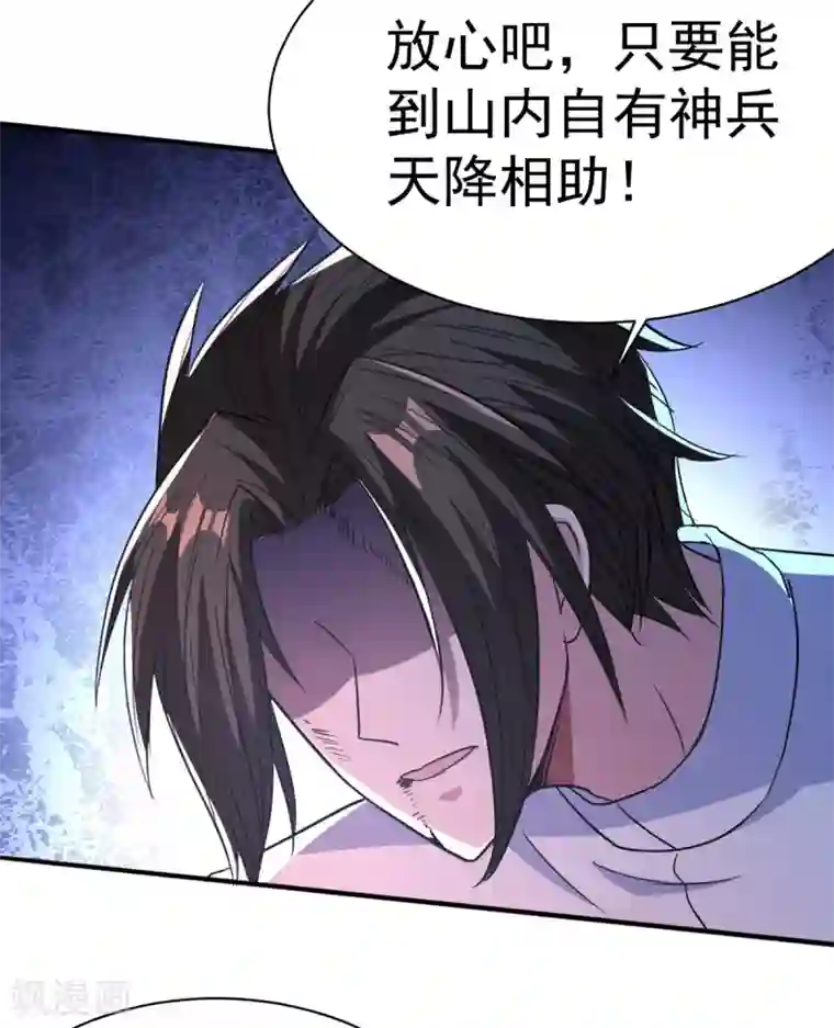 混沌金乌第39话 少主