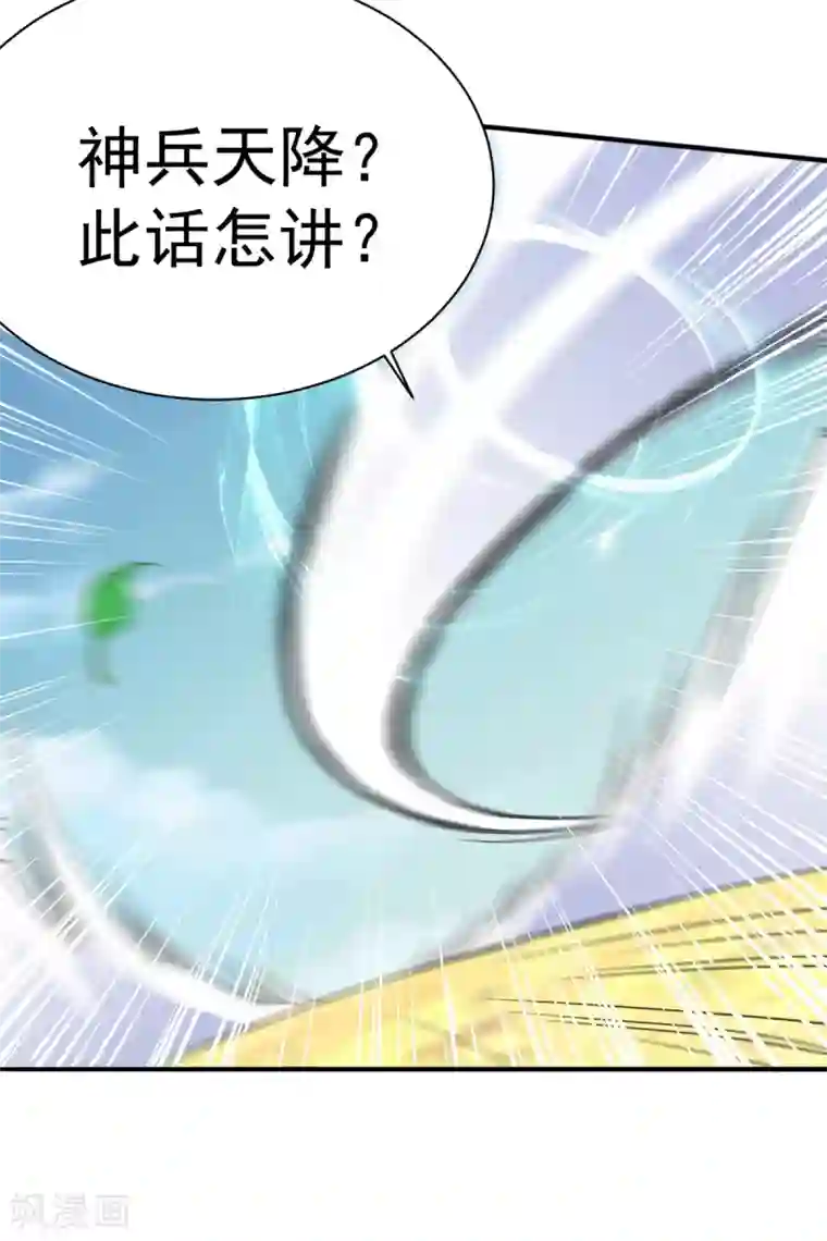 混沌金乌第39话 少主