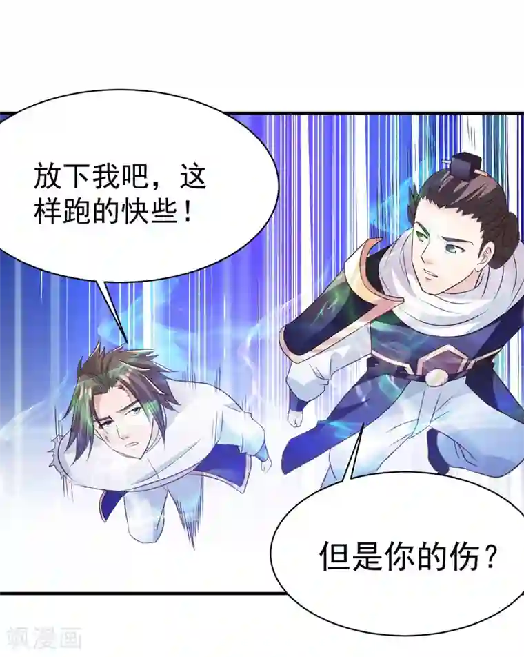 混沌金乌第39话 少主