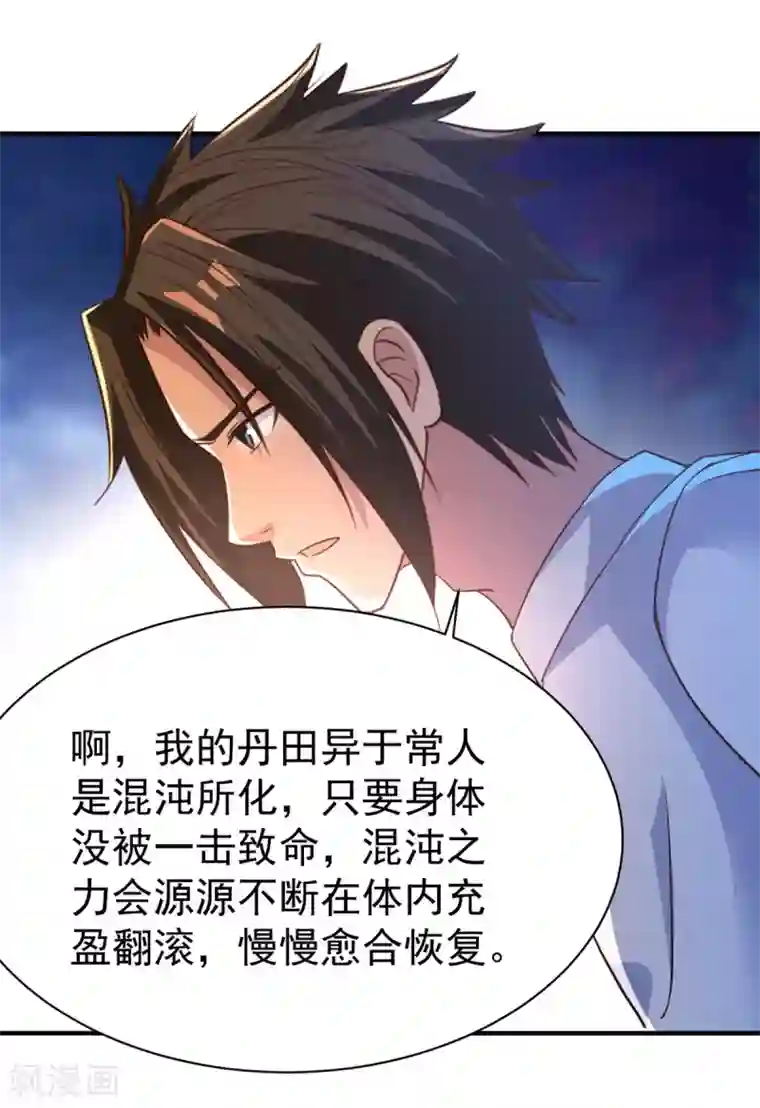 混沌金乌第39话 少主