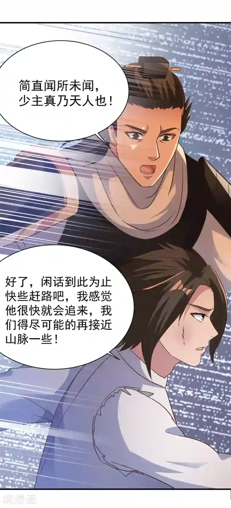 混沌金乌第39话 少主