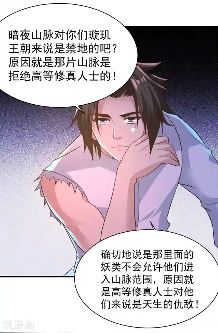 混沌金乌第39话 少主