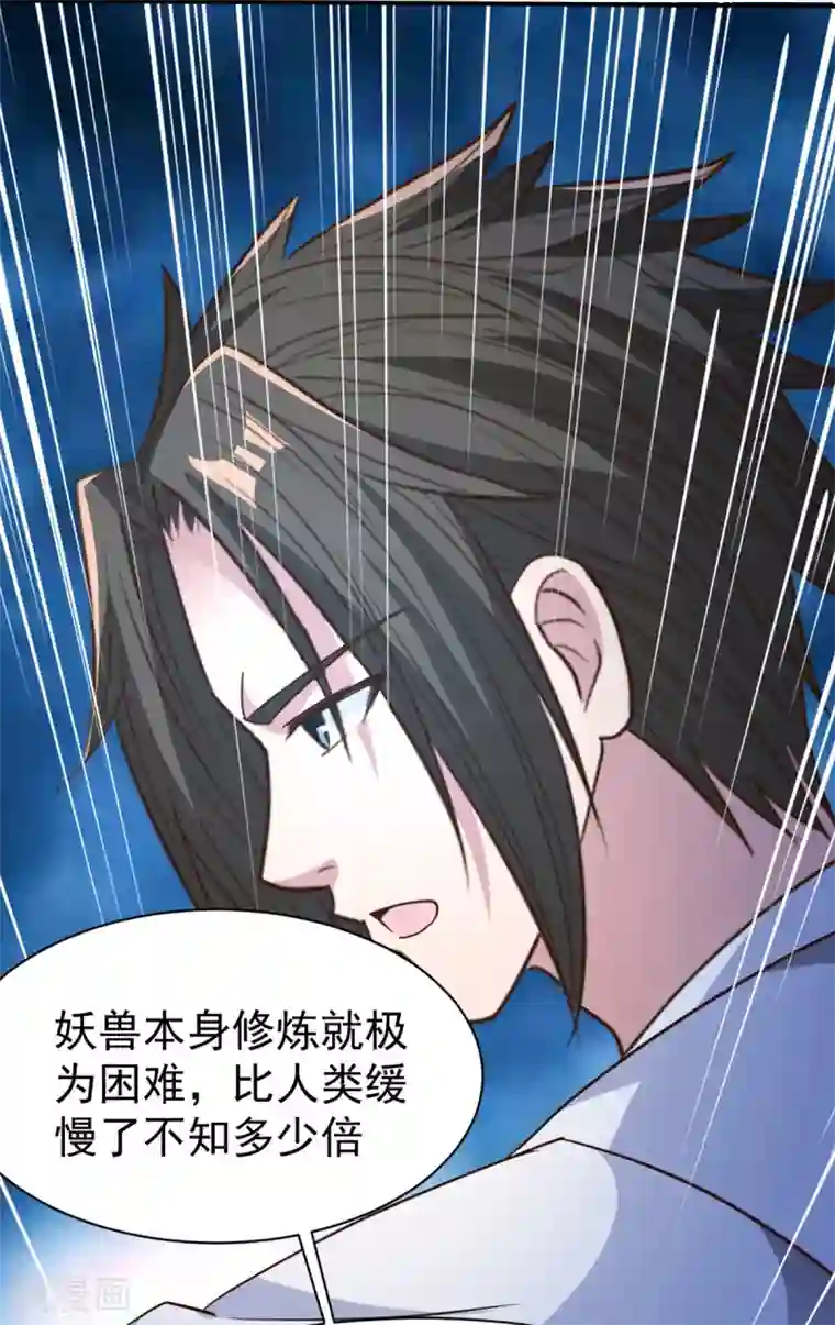 混沌金乌第39话 少主